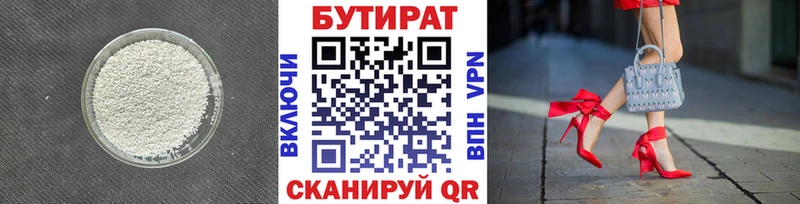 Бутират GHB  Купить  Киров 
