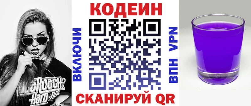 Кодеин Purple Drank  Купить  Киров 